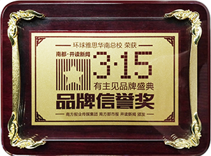 廣州環(huán)球雅思學(xué)校榮譽(yù)