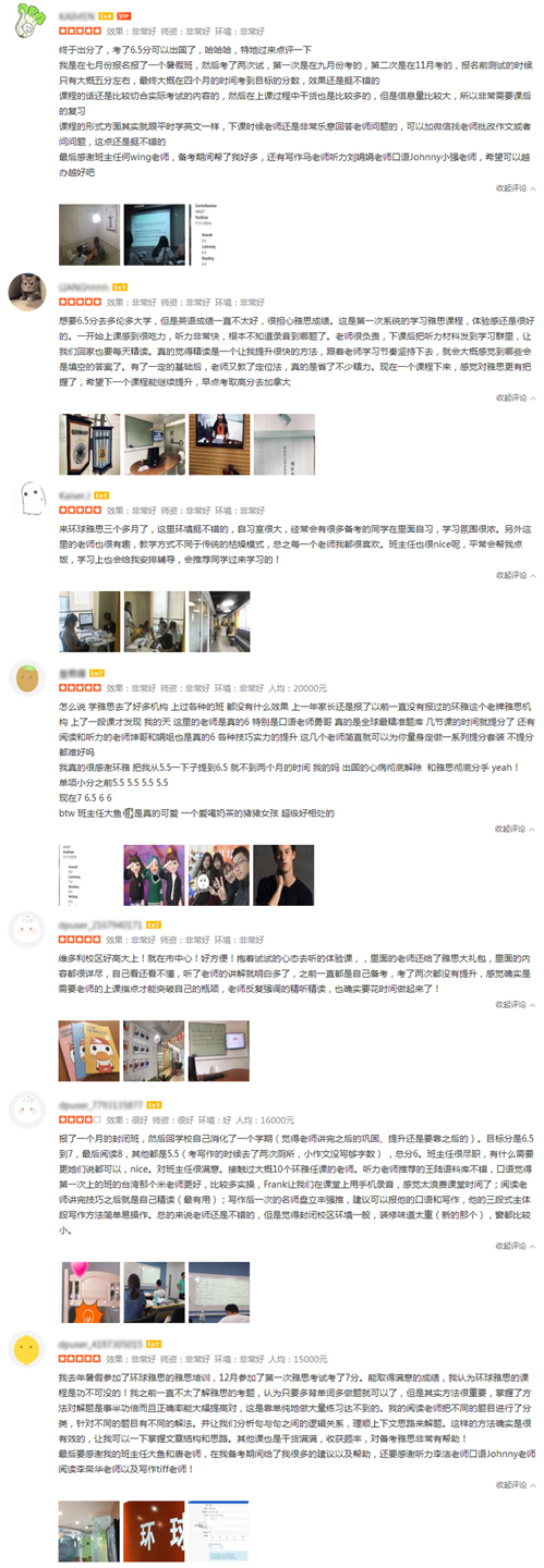廣州環(huán)球雅思學(xué)校好評(píng)