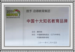 中國十大知名度教育品牌