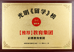光照國學(xué)教育榜