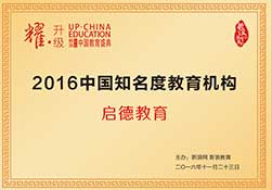2016中國知名度教育機(jī)構(gòu)