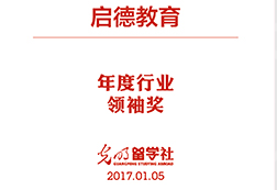 年度行業(yè)領(lǐng)袖獎