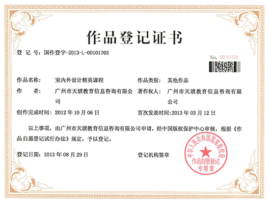 作品登記證書