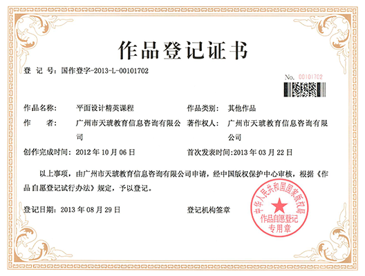 作品登記證書