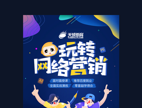 學(xué)員營銷推廣設(shè)計(jì)