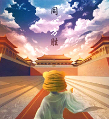 匯眾&北京文創(chuàng)“同心方勝”CG Contest作品大賽李寧創(chuàng)意大賽