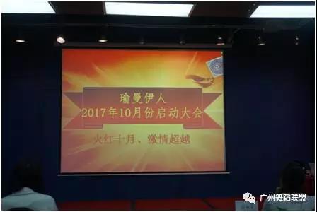 瑜曼伊人團隊復(fù)制第三次落地啟動大會回顧