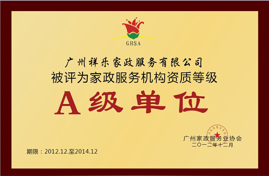 祥樂(lè)榮譽(yù)