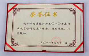 學(xué)校榮譽(yù)
