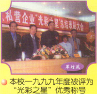 學(xué)校榮譽