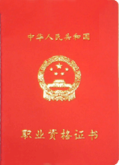 資格證書