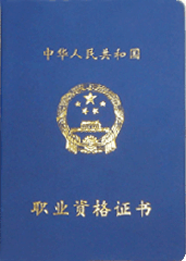 資格證書