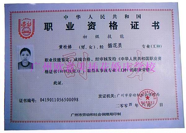 資格證書