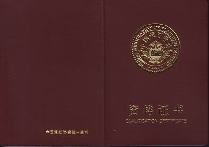 資格證書
