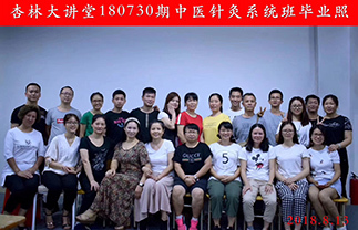 中醫(yī)針灸系統(tǒng)班