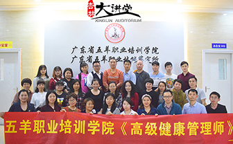 中醫(yī)高級健康管理班