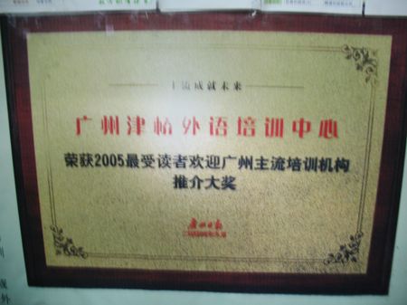 獲得榮譽