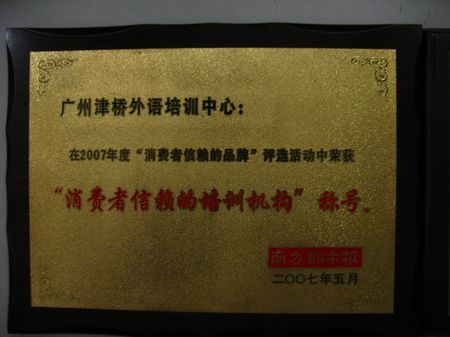 獲得榮譽