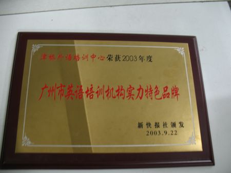 獲得榮譽