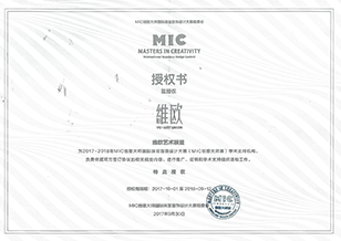 MIC設計大賽合作授權書