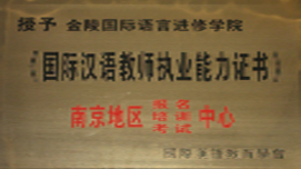南京金陵國際語言