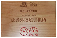 南京新世界教育榮譽(yù)資質(zhì)