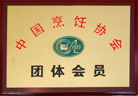 榮譽