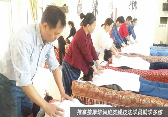 推拿按摩培訓(xùn)