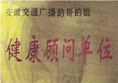 健康顧問單位