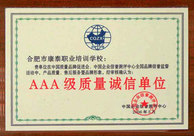 AAA級質(zhì)量誠信單位