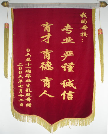 錦旗榮譽