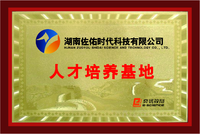 人才培養(yǎng)基地