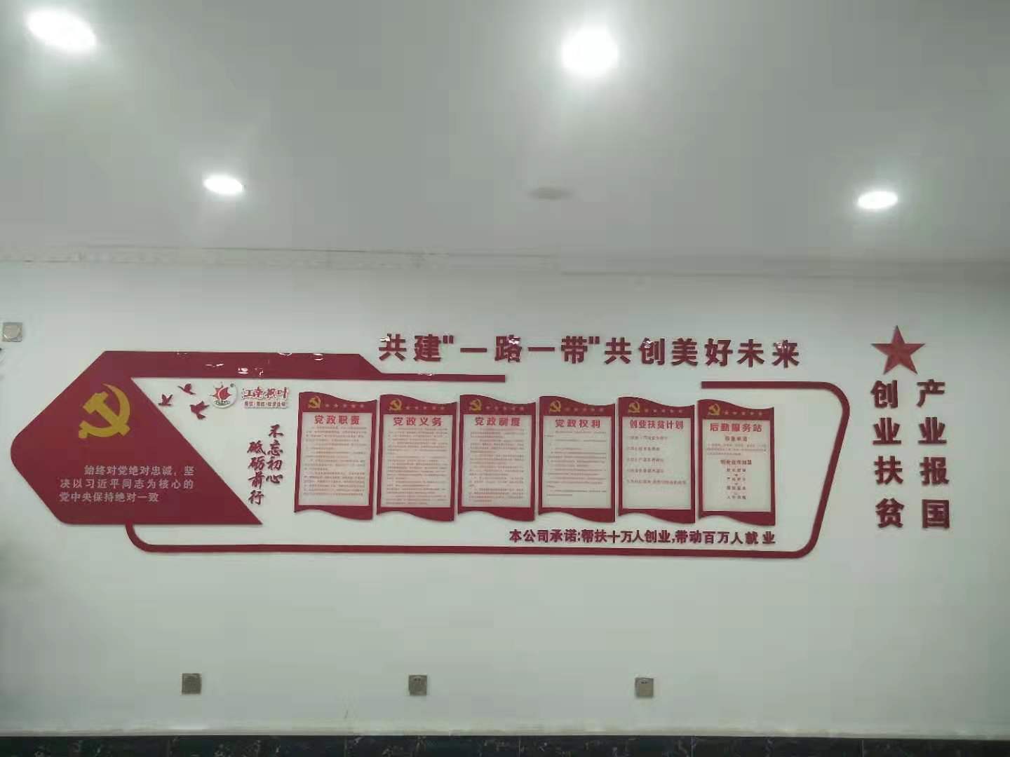創(chuàng)業(yè)扶貧展示墻