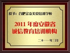 省級(jí)誠信教育培訓(xùn)機(jī)構(gòu)
