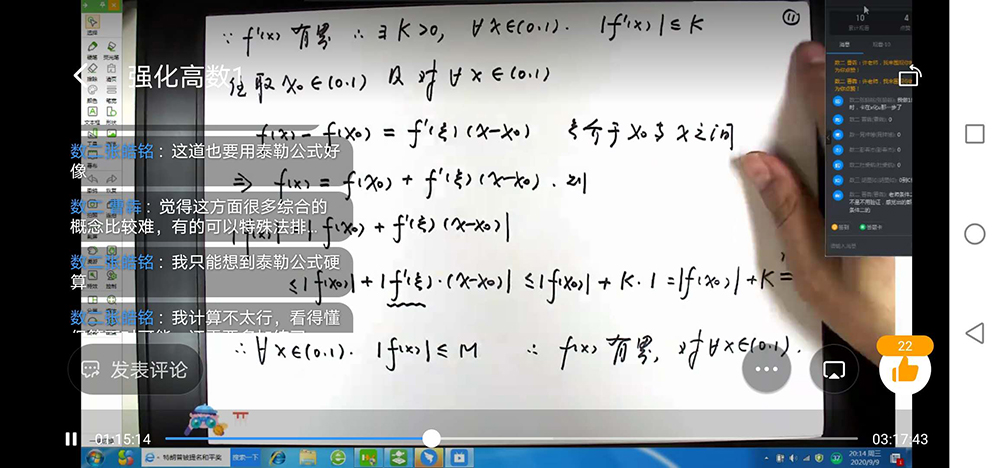 公共課數(shù)學(xué)線上教學(xué)一