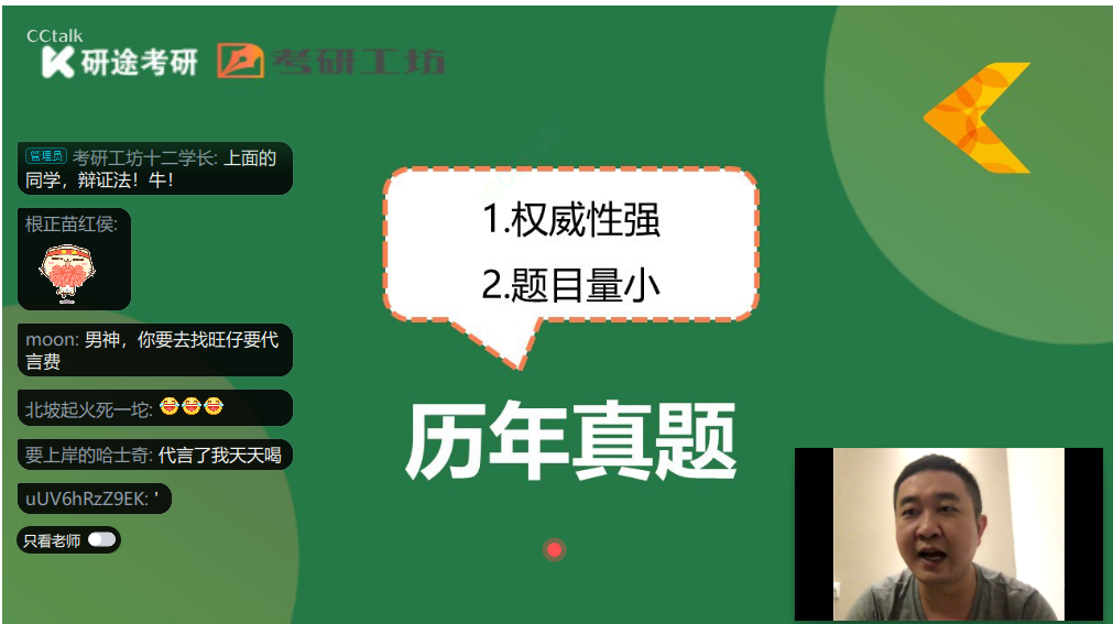 公共課政治線上教學(xué)一