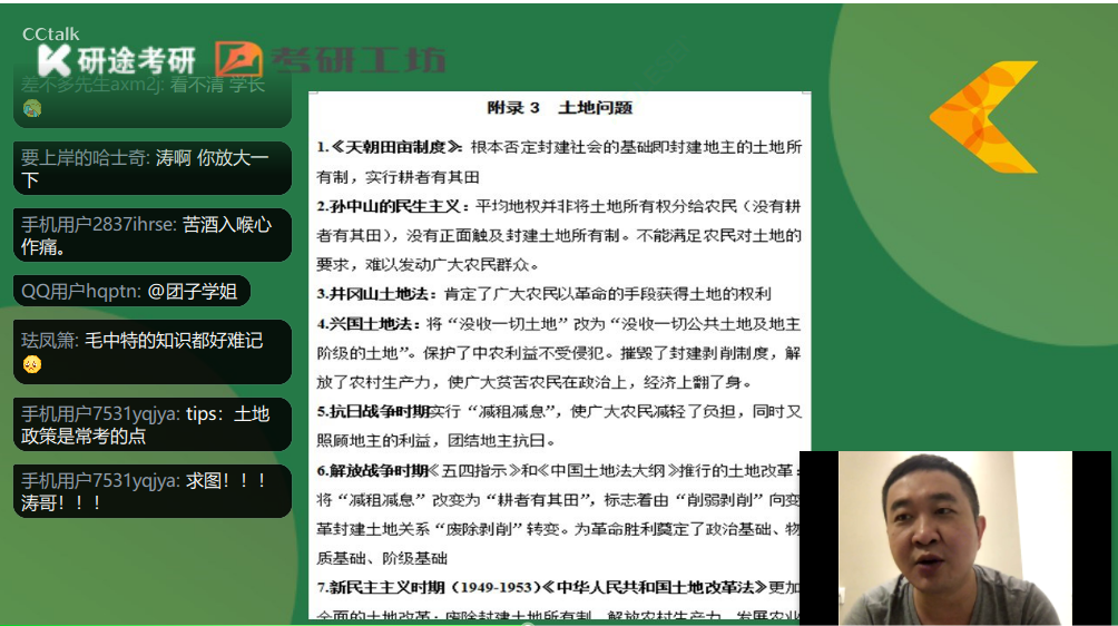 公共課政治線上教學(xué)二