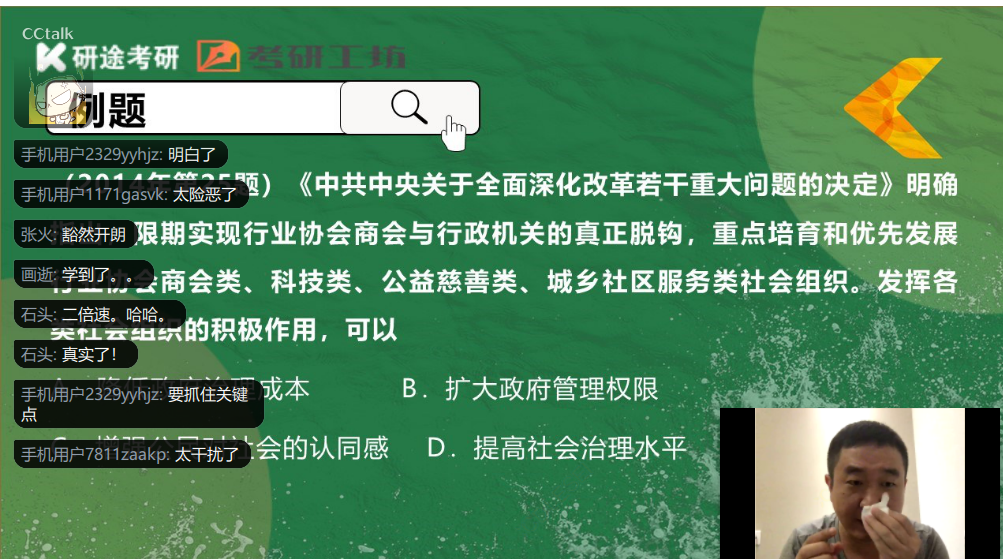 公共課政治線上教學(xué)三