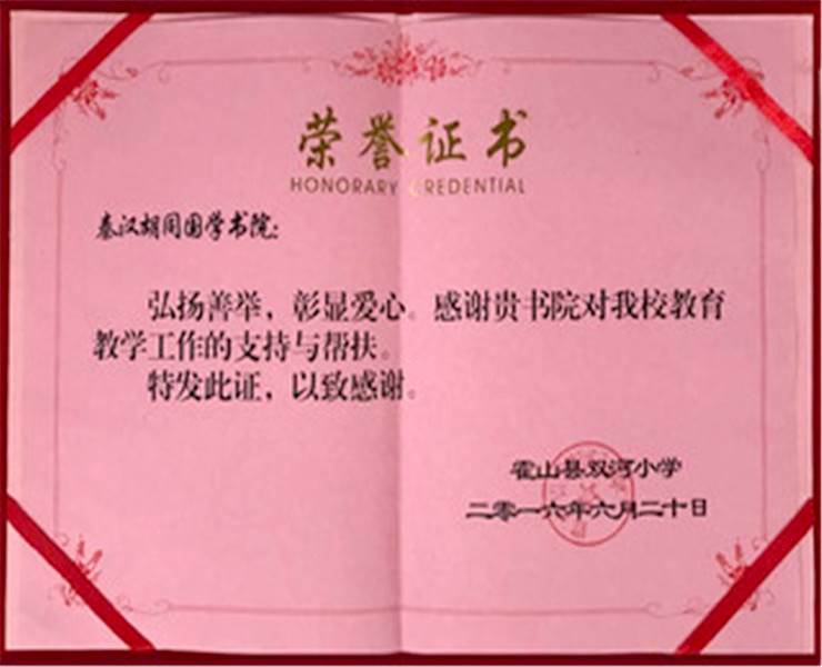 榮譽證書