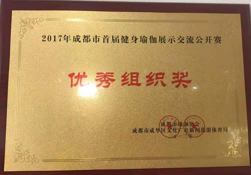 優(yōu)秀組織獎