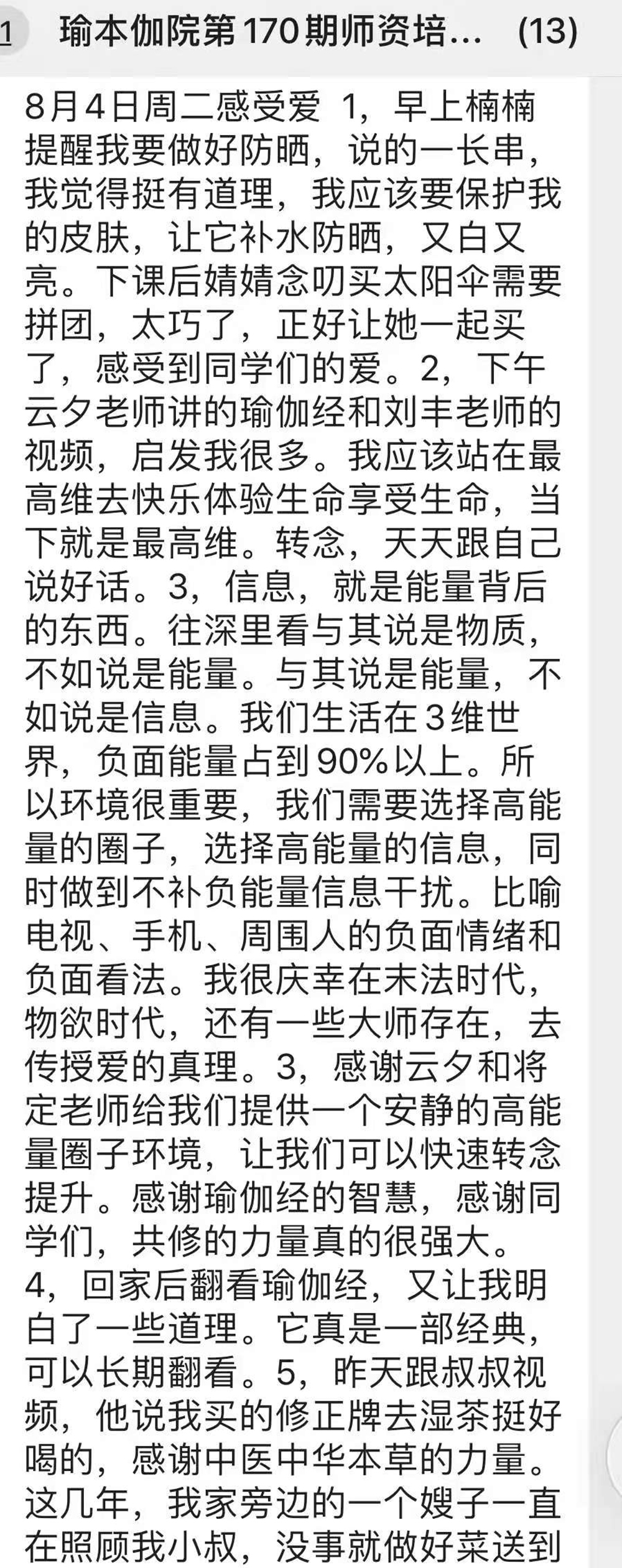 學(xué)員反饋五