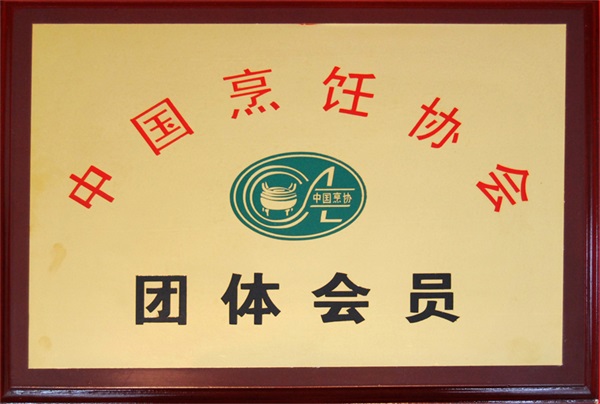 團(tuán)體會(huì)員