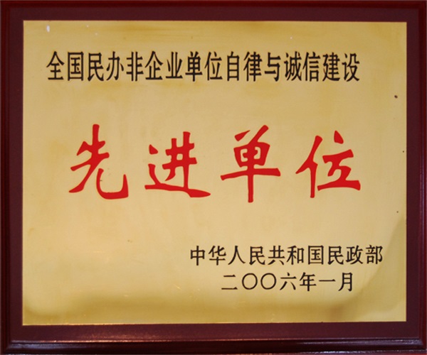 先進(jìn)單位