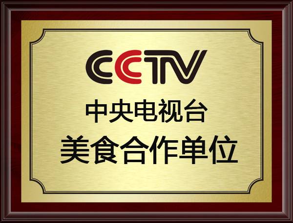 央視美食合作單位