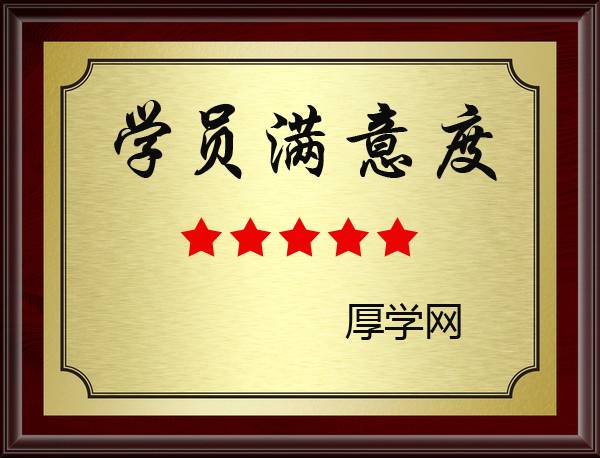 學(xué)員滿意度