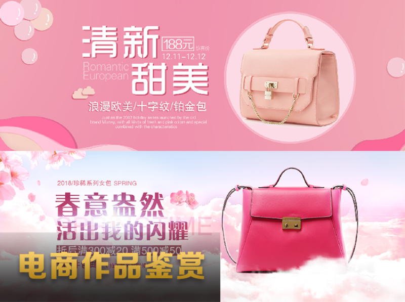 電商設(shè)計(jì)作品四