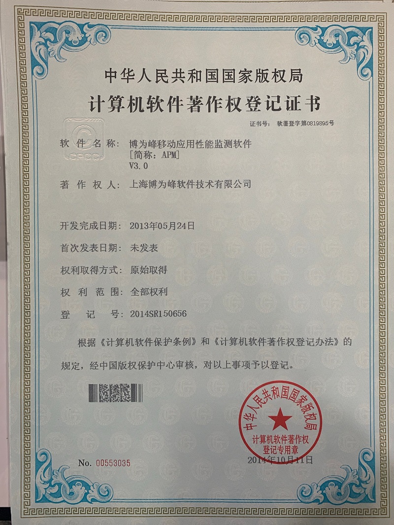 動應(yīng)用性能監(jiān)測軟件