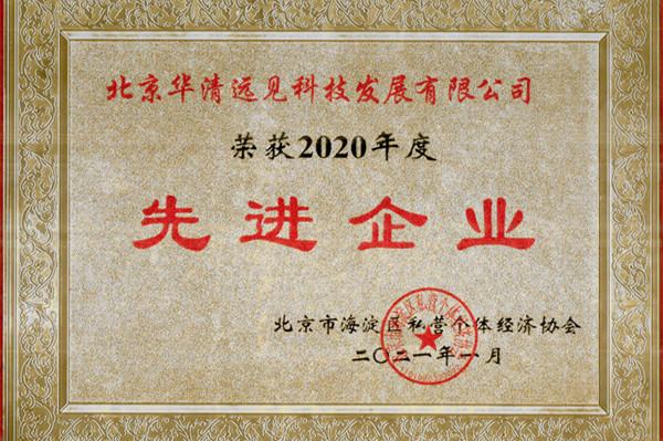“先進(jìn)企業(yè)”榮譽(yù)稱(chēng)號(hào)