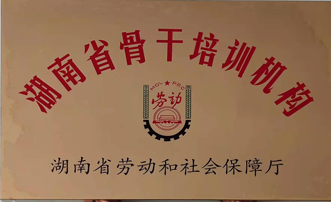 骨干培訓機構