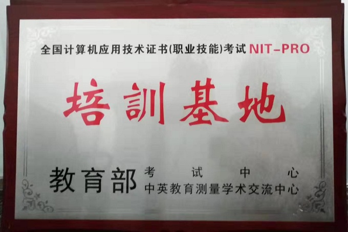 培訓基地